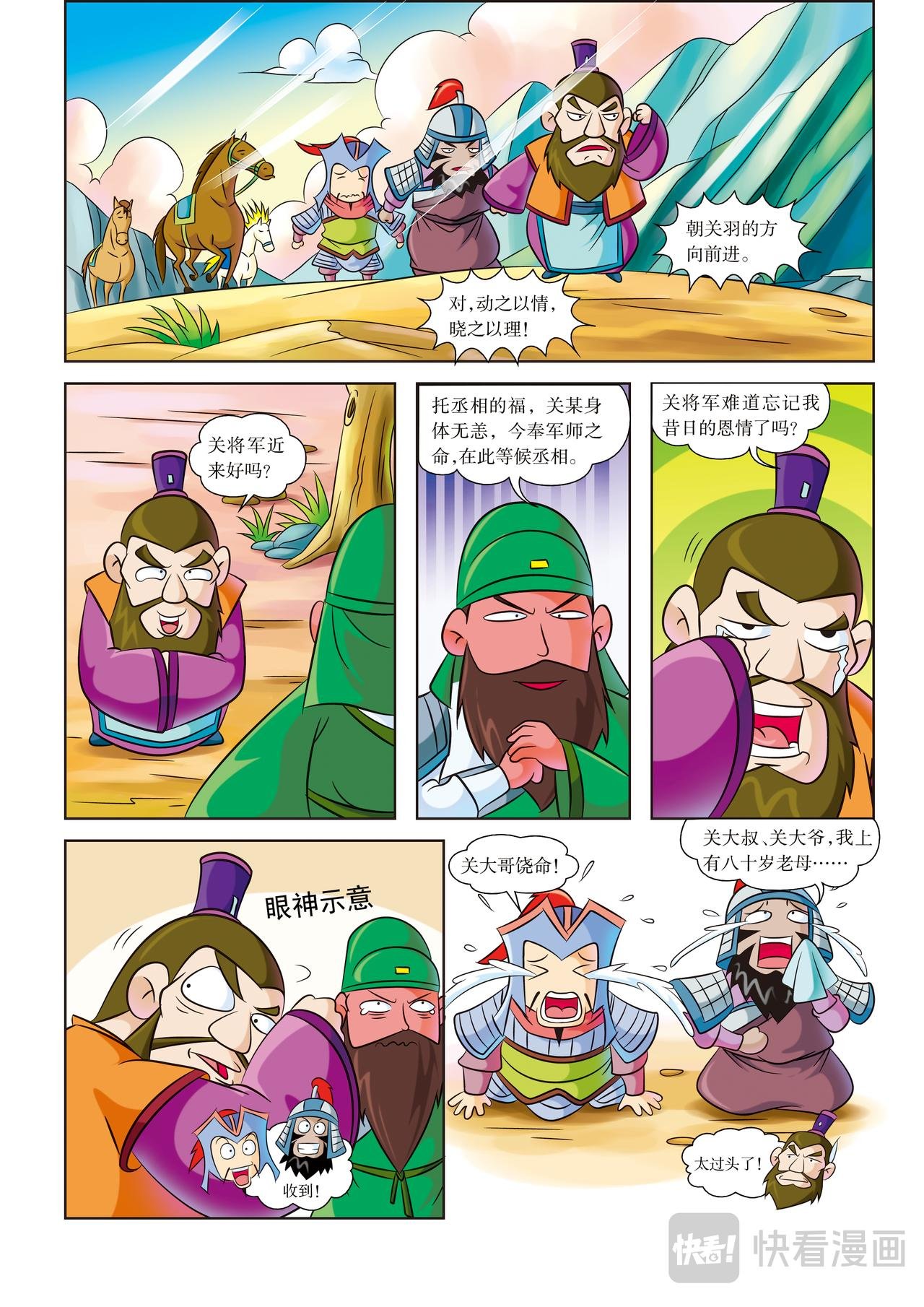 第6话 赤兔胭脂兽