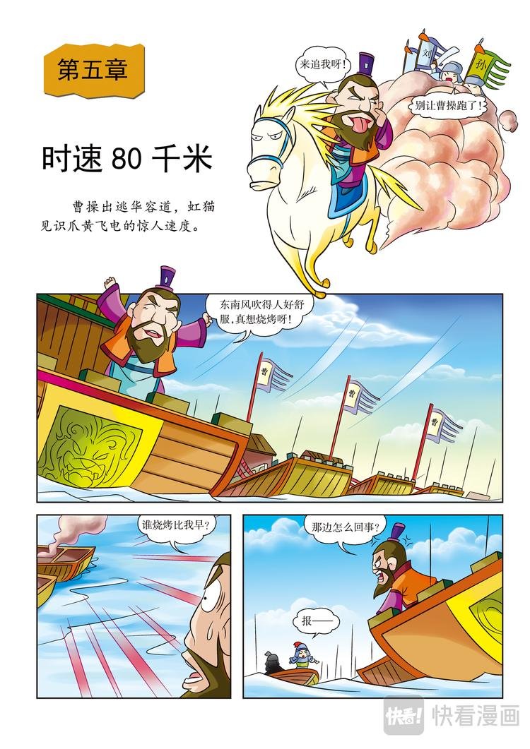 第5话 时速80千米