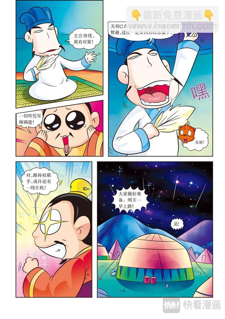 第4话 江东之行