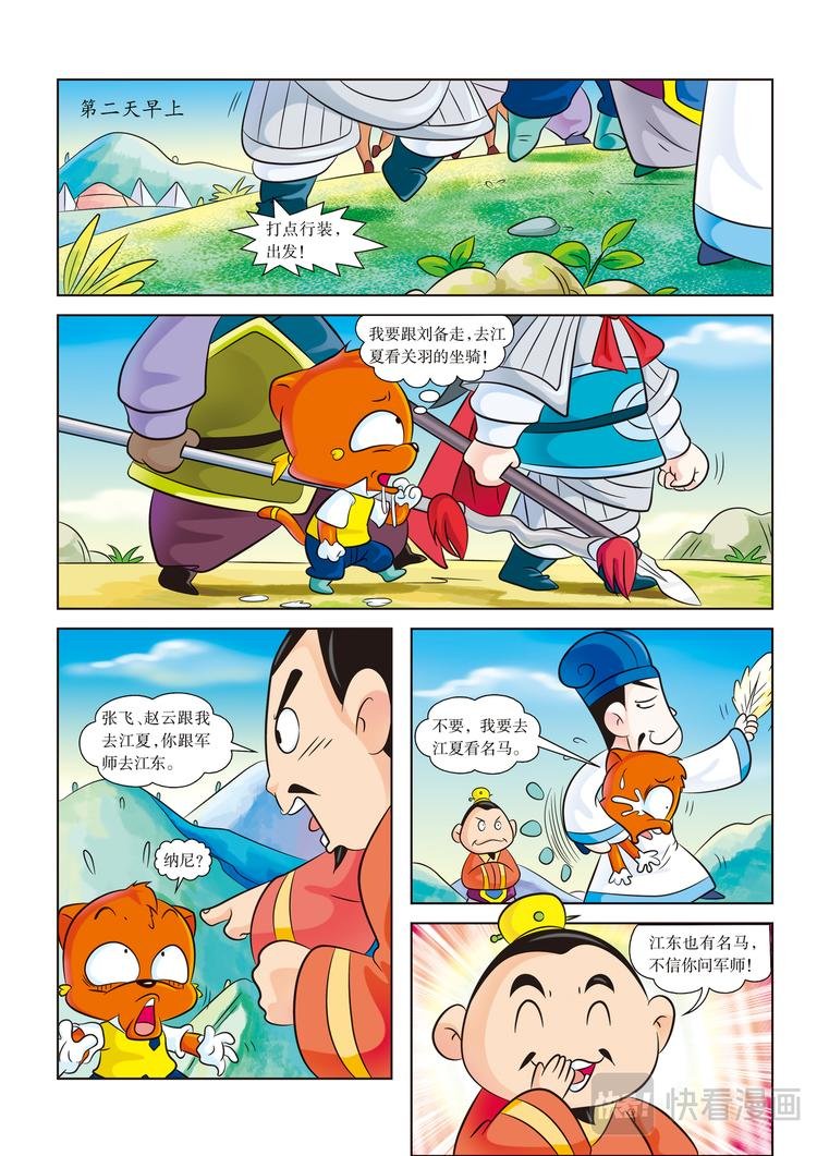 第4话 江东之行