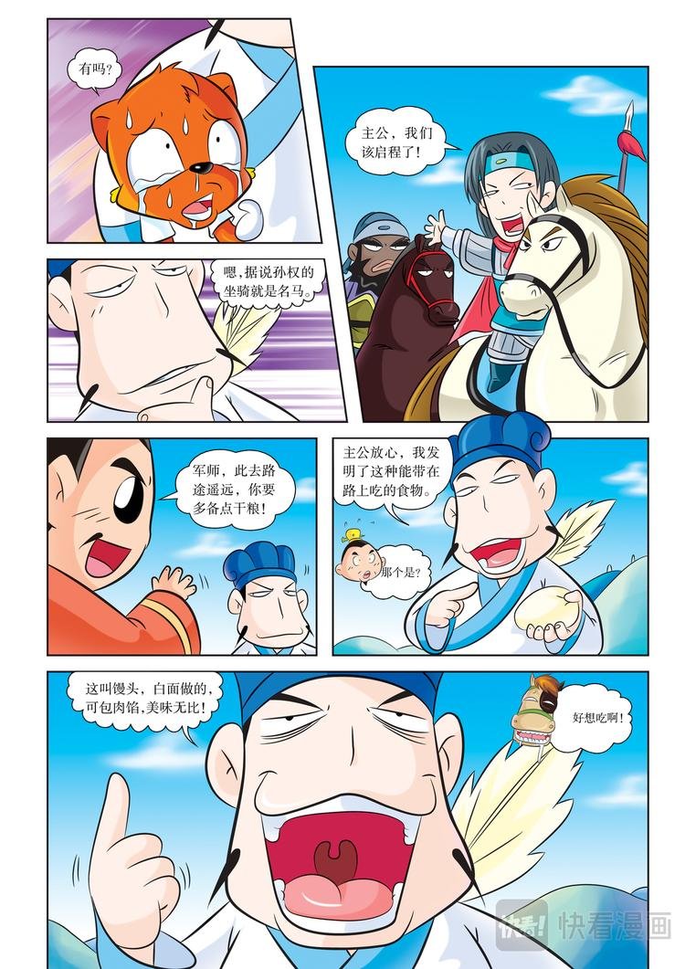第4话 江东之行