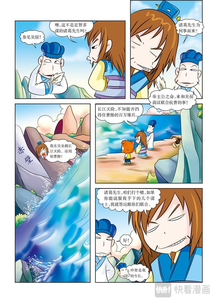 第4话 江东之行