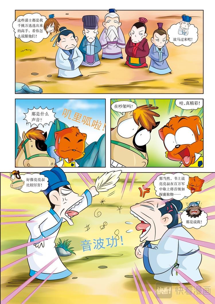 第4话 江东之行