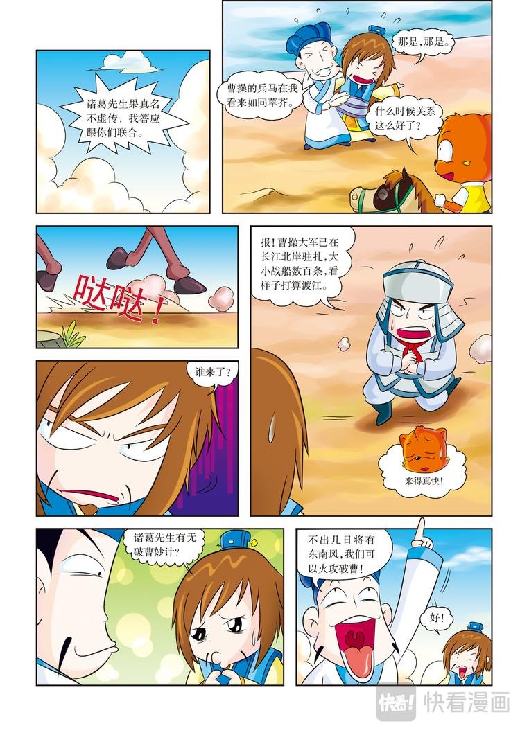 第4话 江东之行