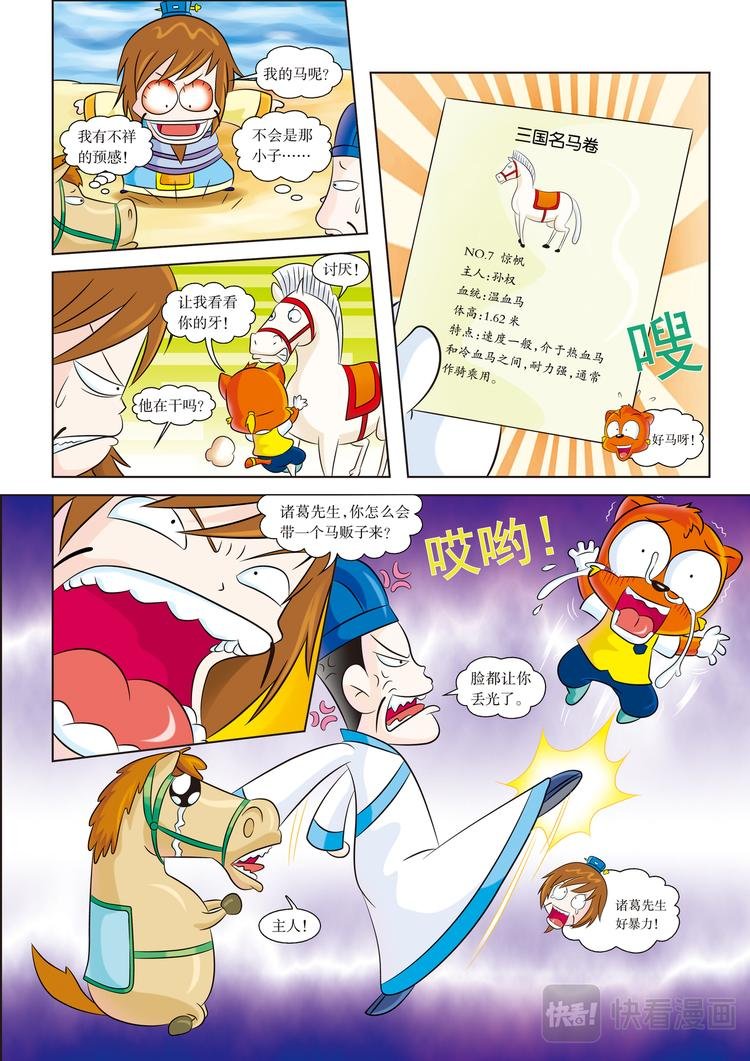 第4话 江东之行