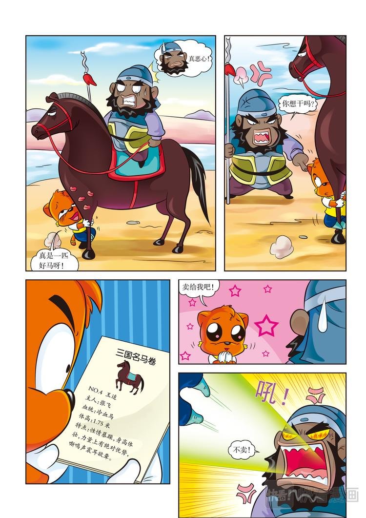 第3话 骑王追的男人