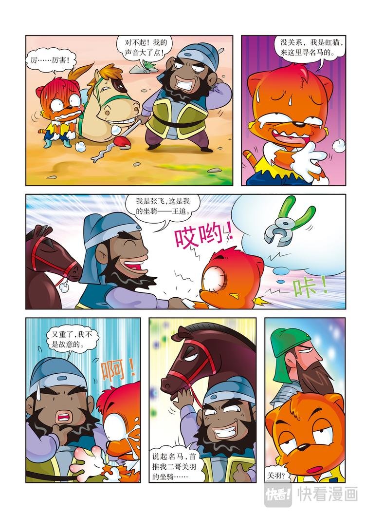 第3话 骑王追的男人