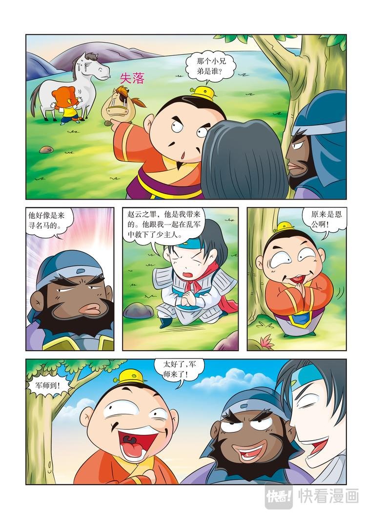 第3话 骑王追的男人
