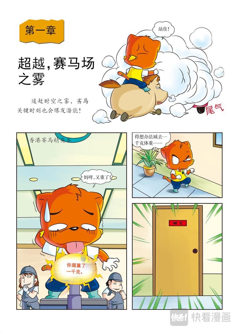 第1话 超越，赛马场之雾
