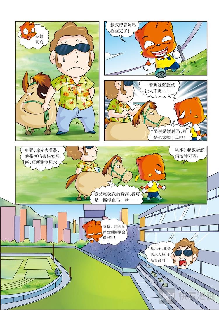 第1话 超越，赛马场之雾