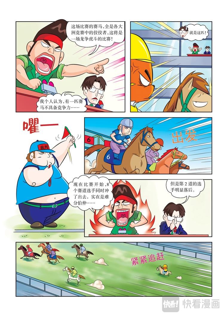 第1话 超越，赛马场之雾