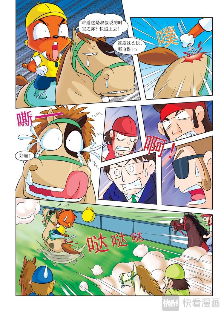 第1话 超越，赛马场之雾