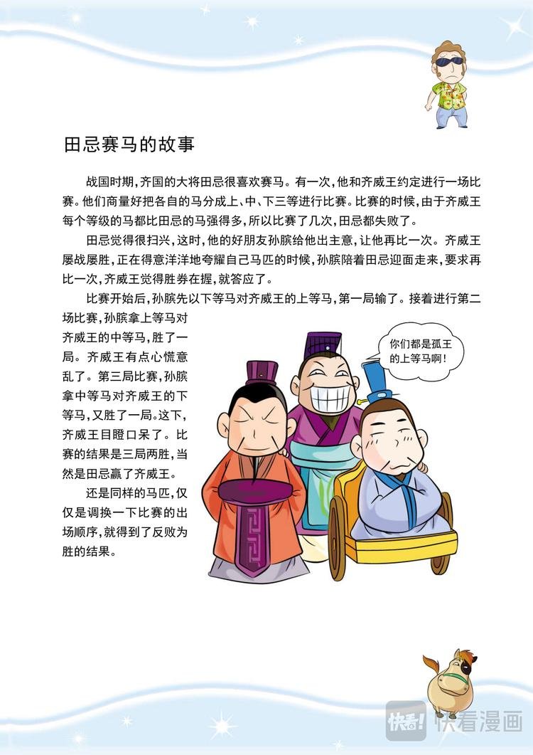 第1话 超越，赛马场之雾