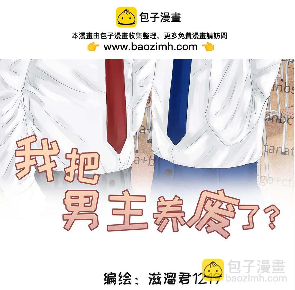 大叔穿越成路人角色养男主