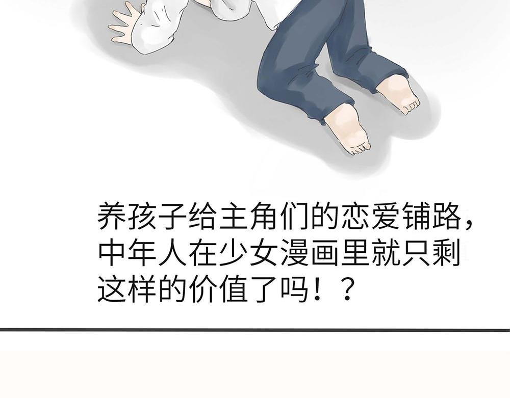 大叔穿越成路人角色养男主