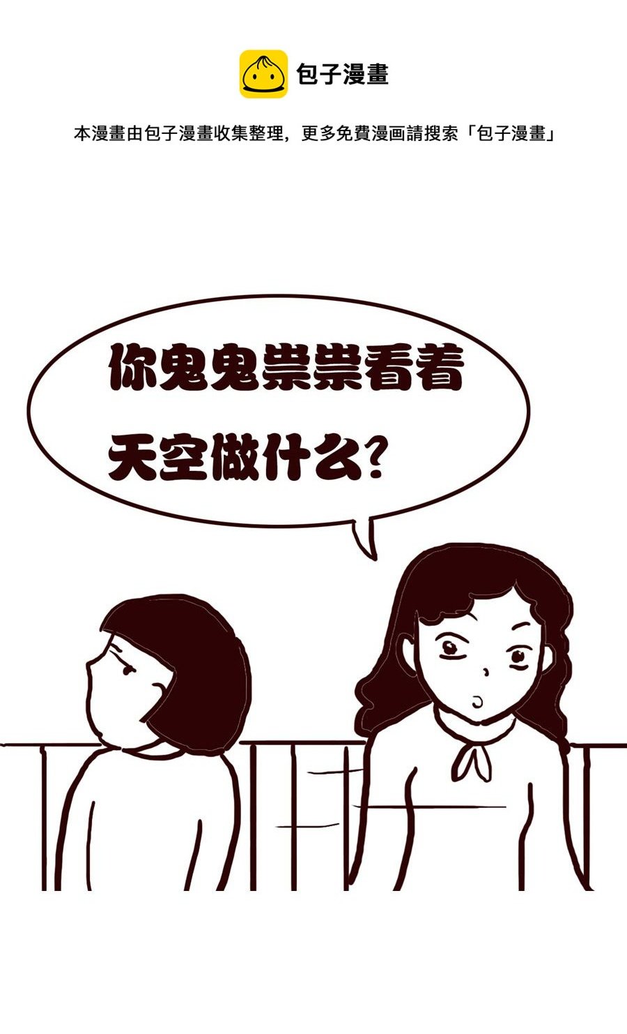 女子大学生的日常 第11集