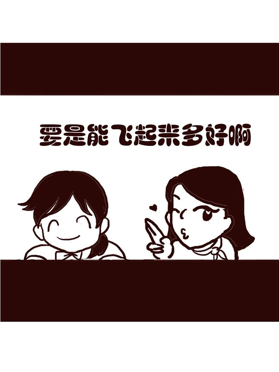 女子大学生的日常 第13集