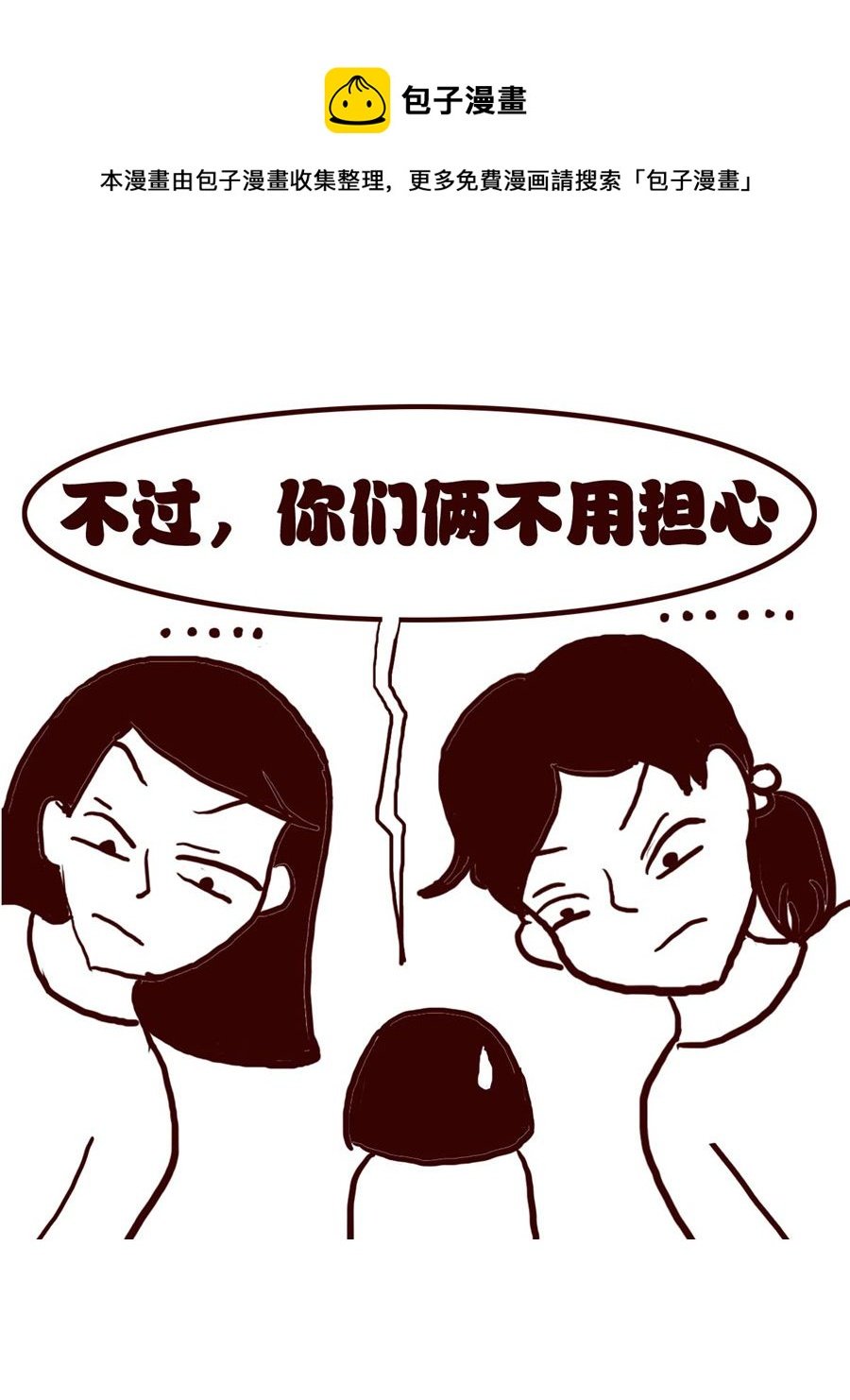 女子大学生的日常 第14集