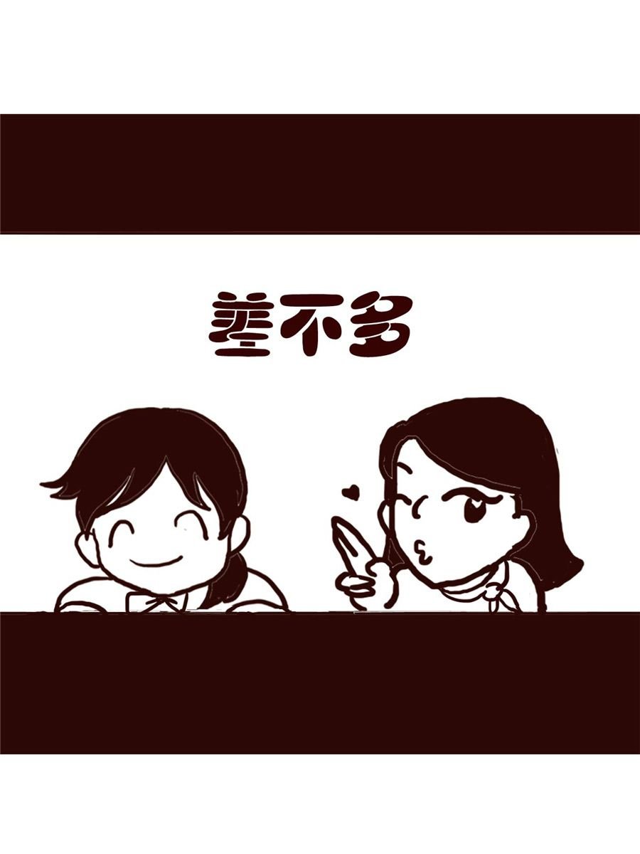 女子大学生的日常 第14集