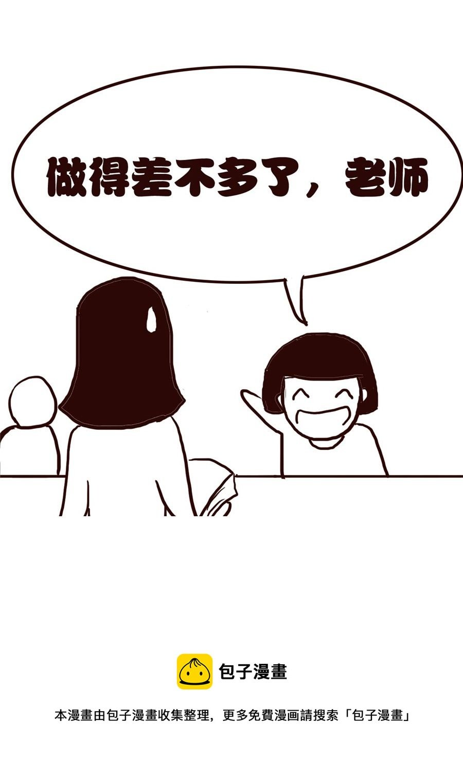 女子大学生的日常 第14集