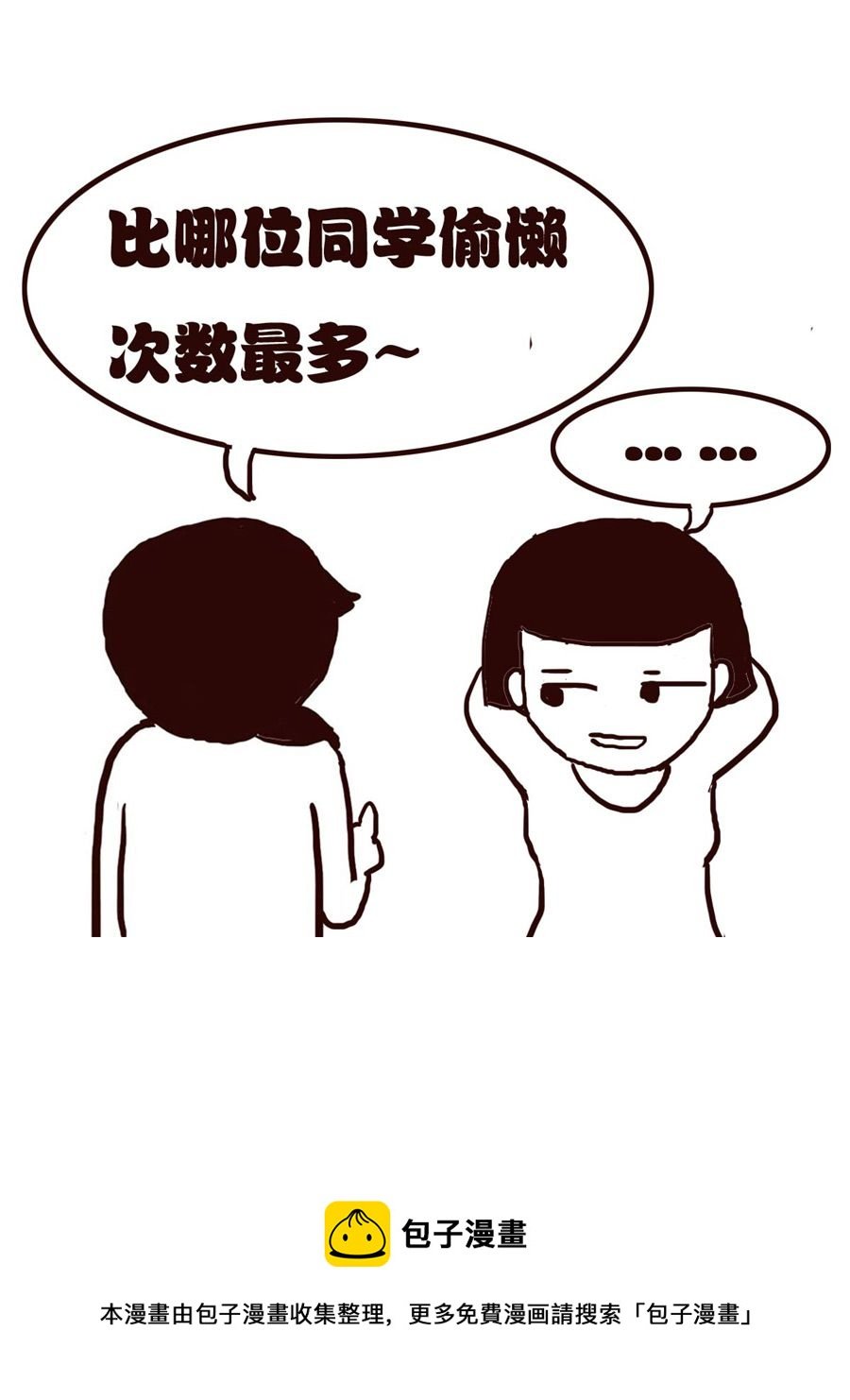 女子大学生的日常 第14集