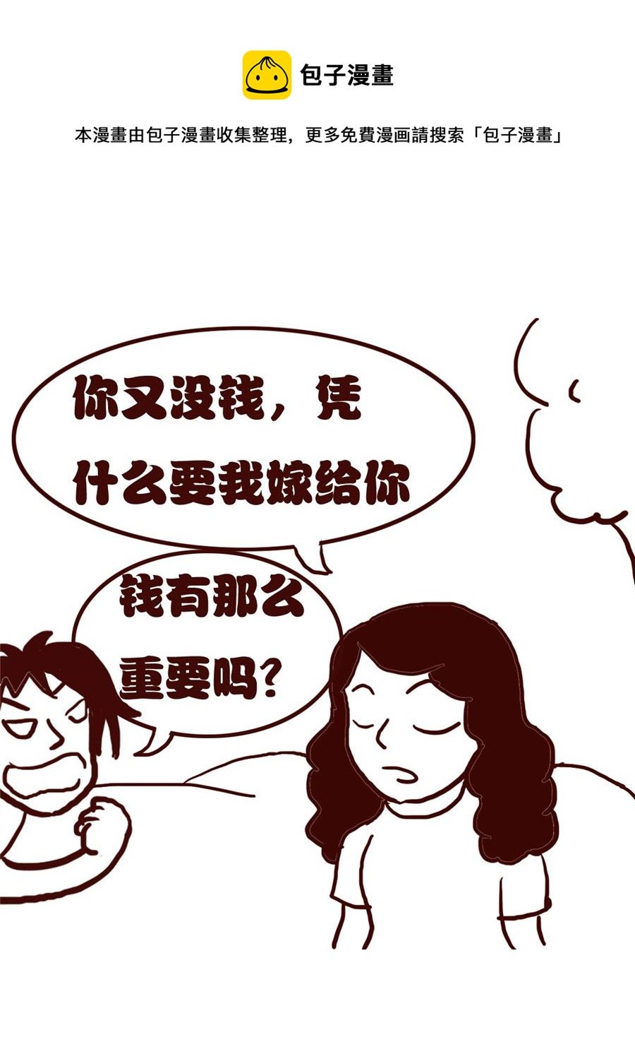 女子大学生的日常 第16集