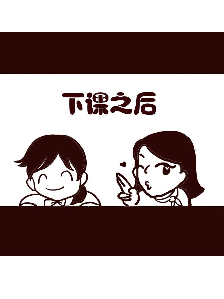 女子大学生的日常 第17集