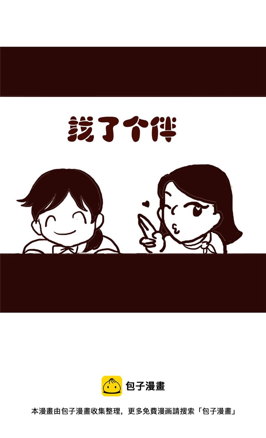 女子大学生的日常 第17集