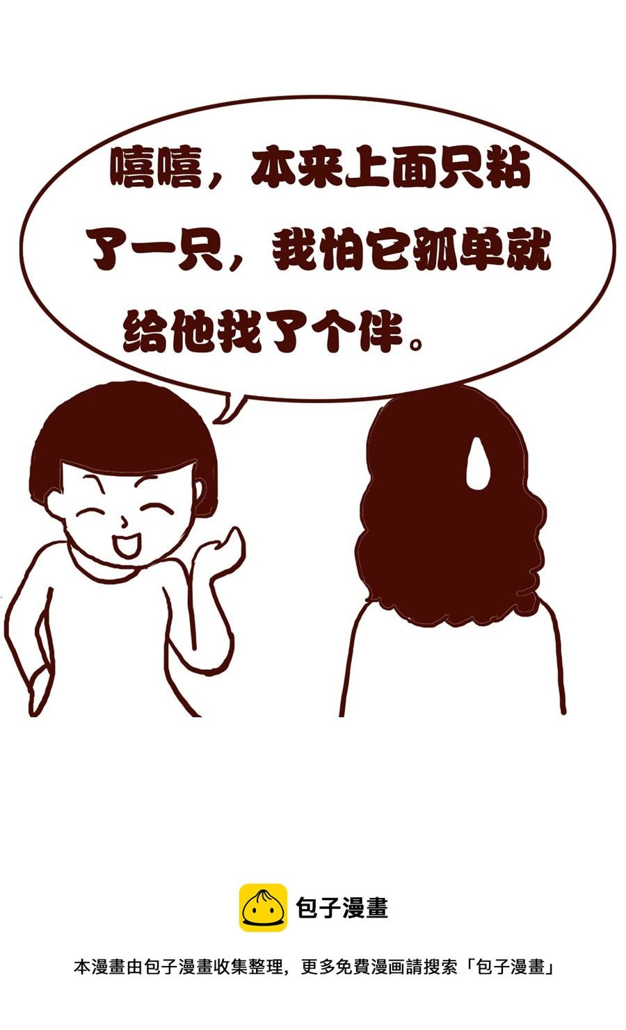 女子大学生的日常 第17集