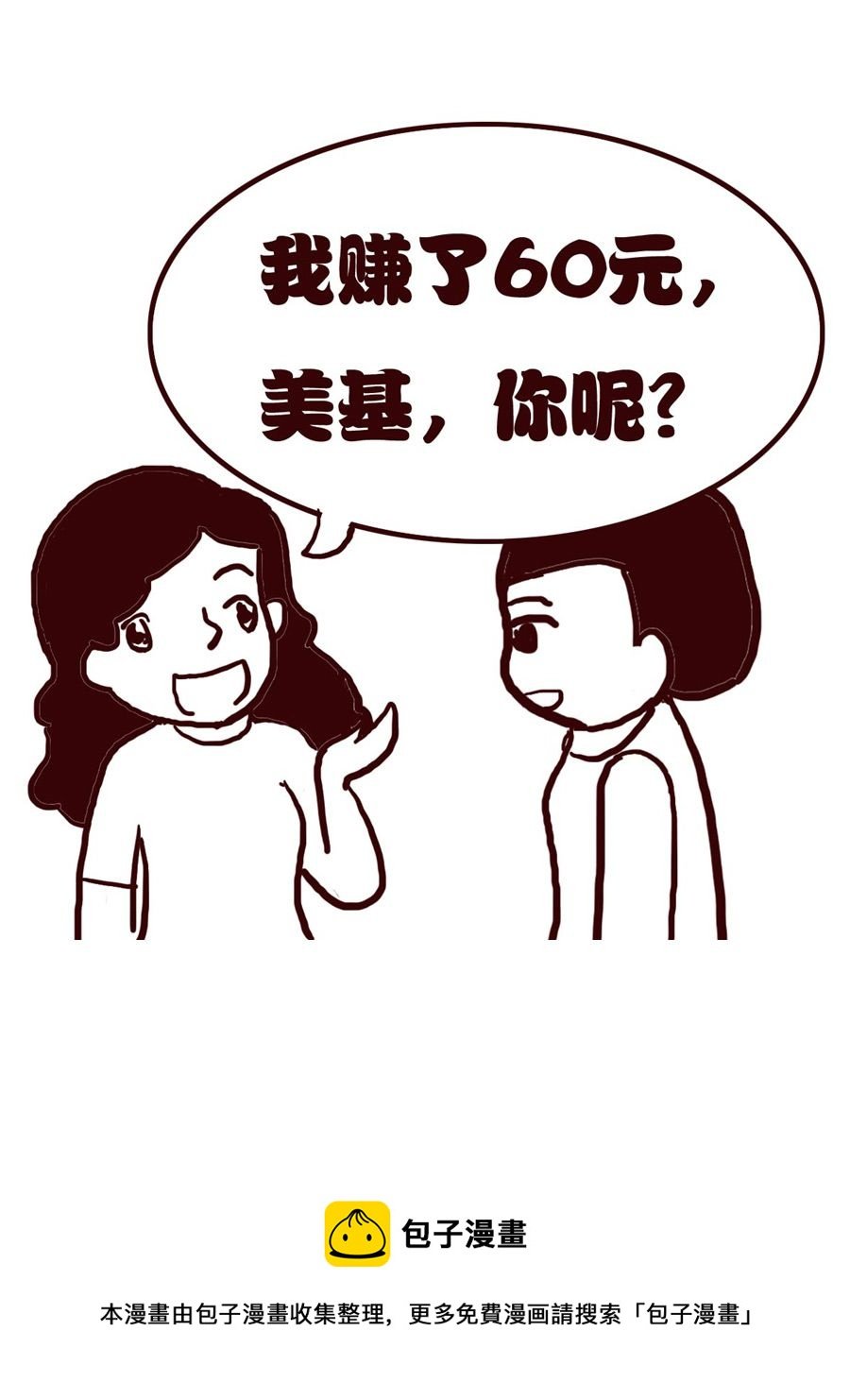 女子大学生的日常 第19集