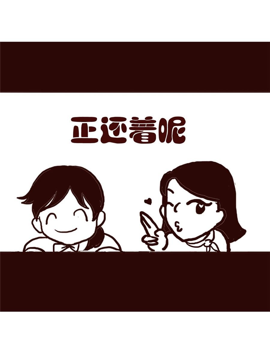 女子大学生的日常 第19集