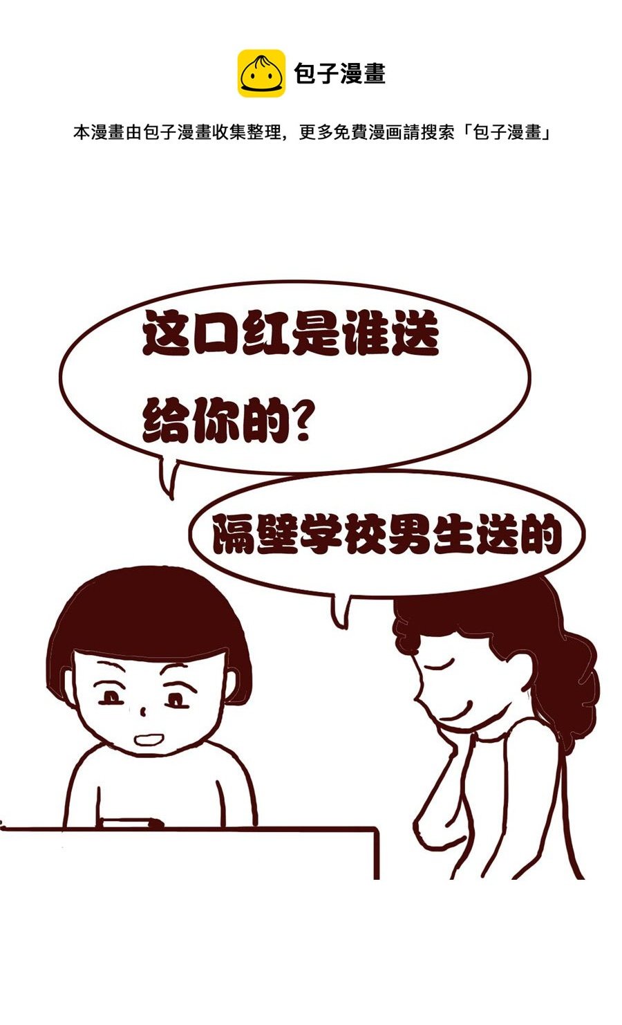 女子大学生的日常 第19集