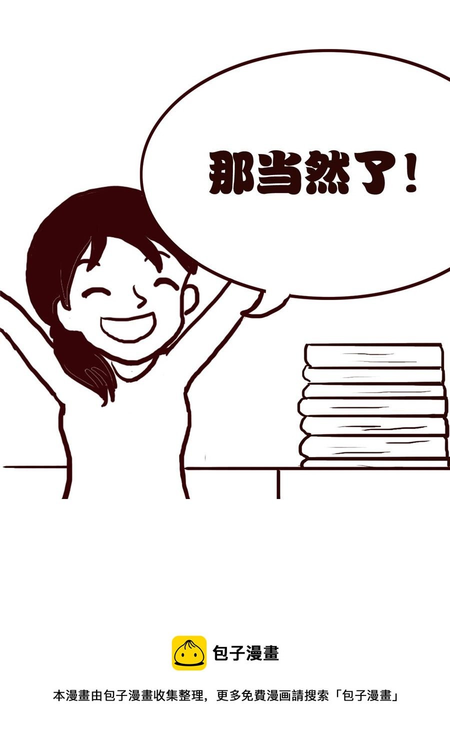 女子大学生的日常 第20集