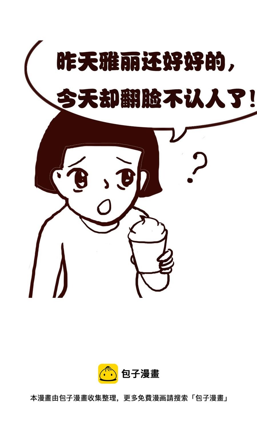 女子大学生的日常 第20集