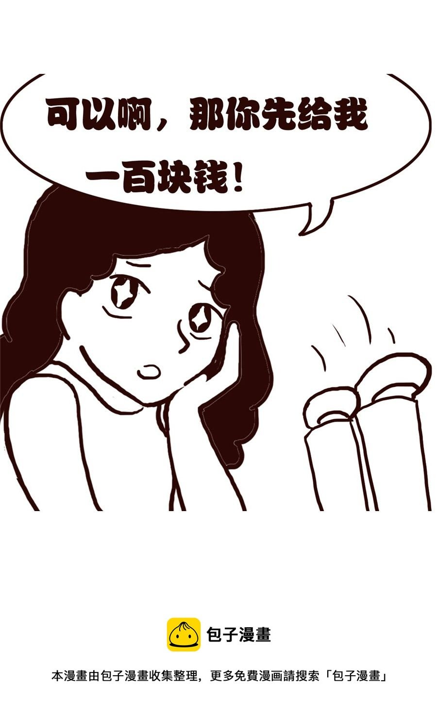 女子大学生的日常 第20集