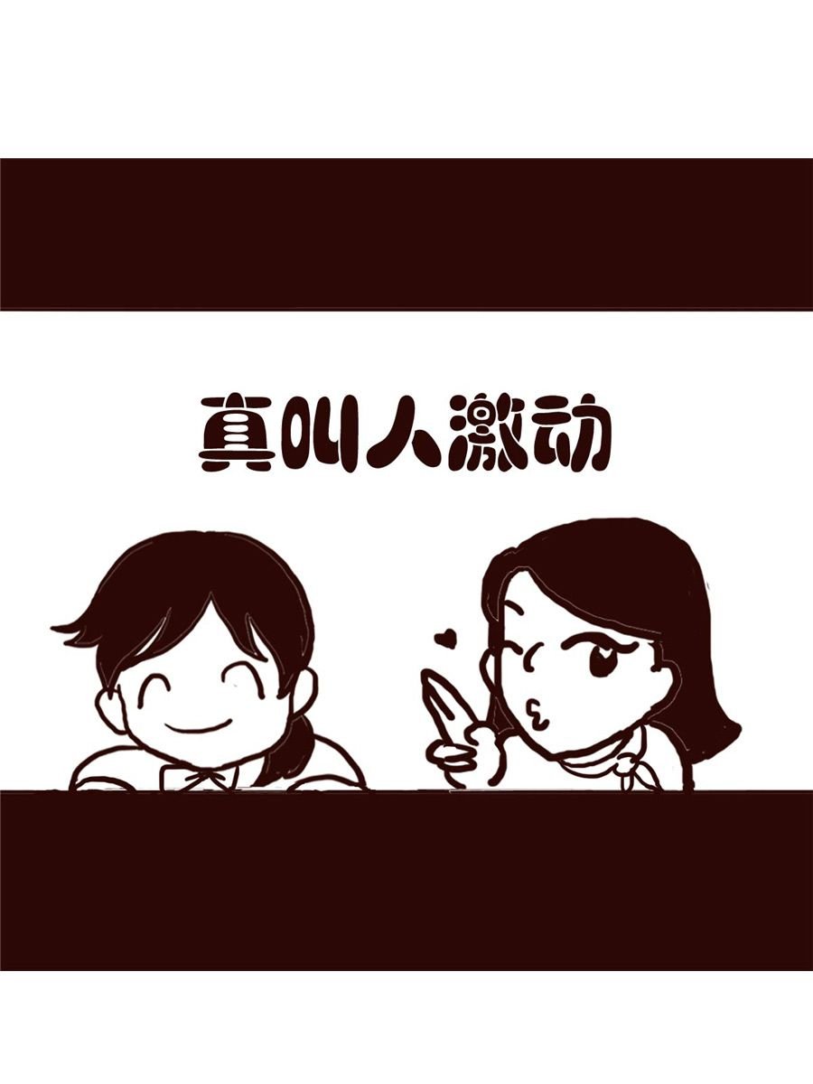 女子大学生的日常 第21集
