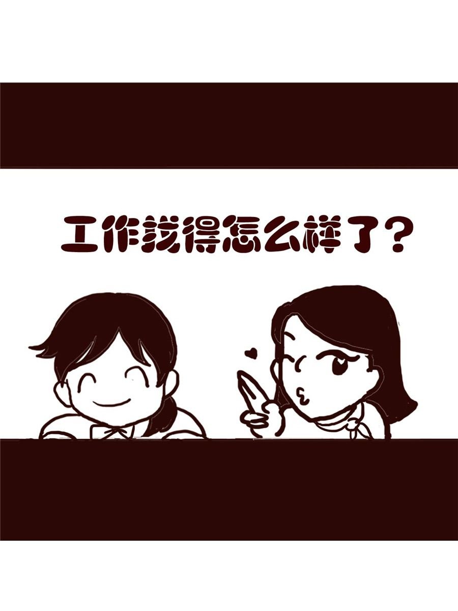 女子大学生的日常 第21集