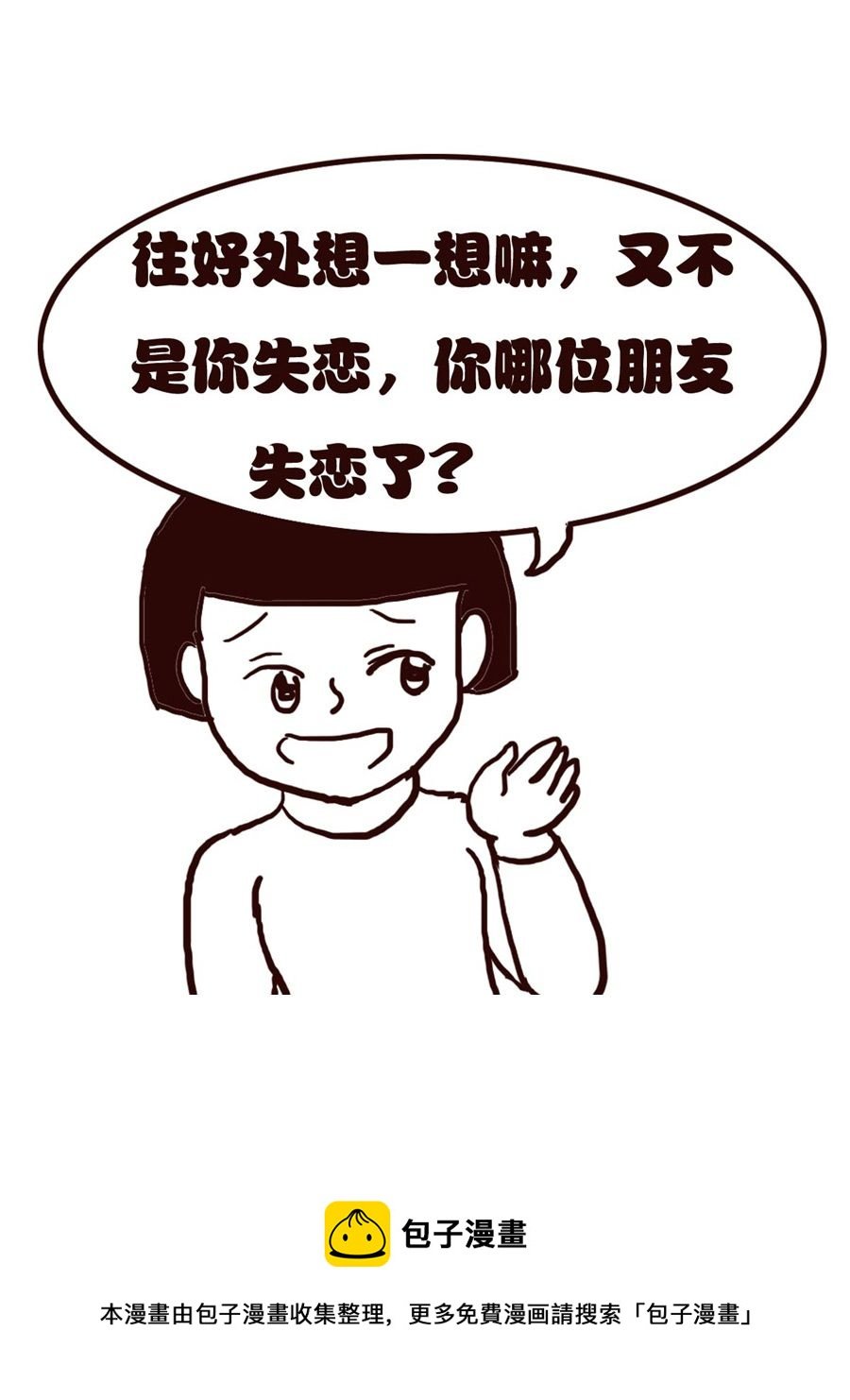 女子大学生的日常 第22集