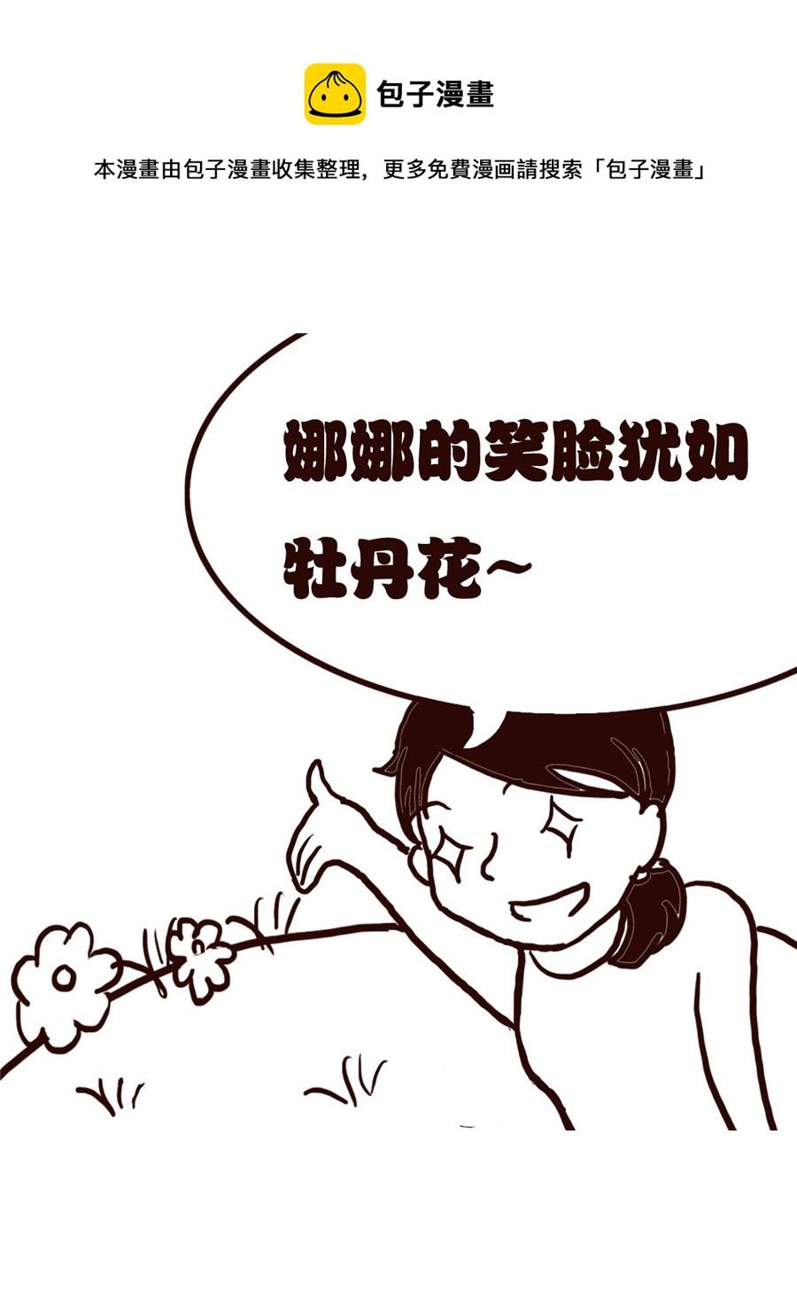 女子大学生的日常 第23集