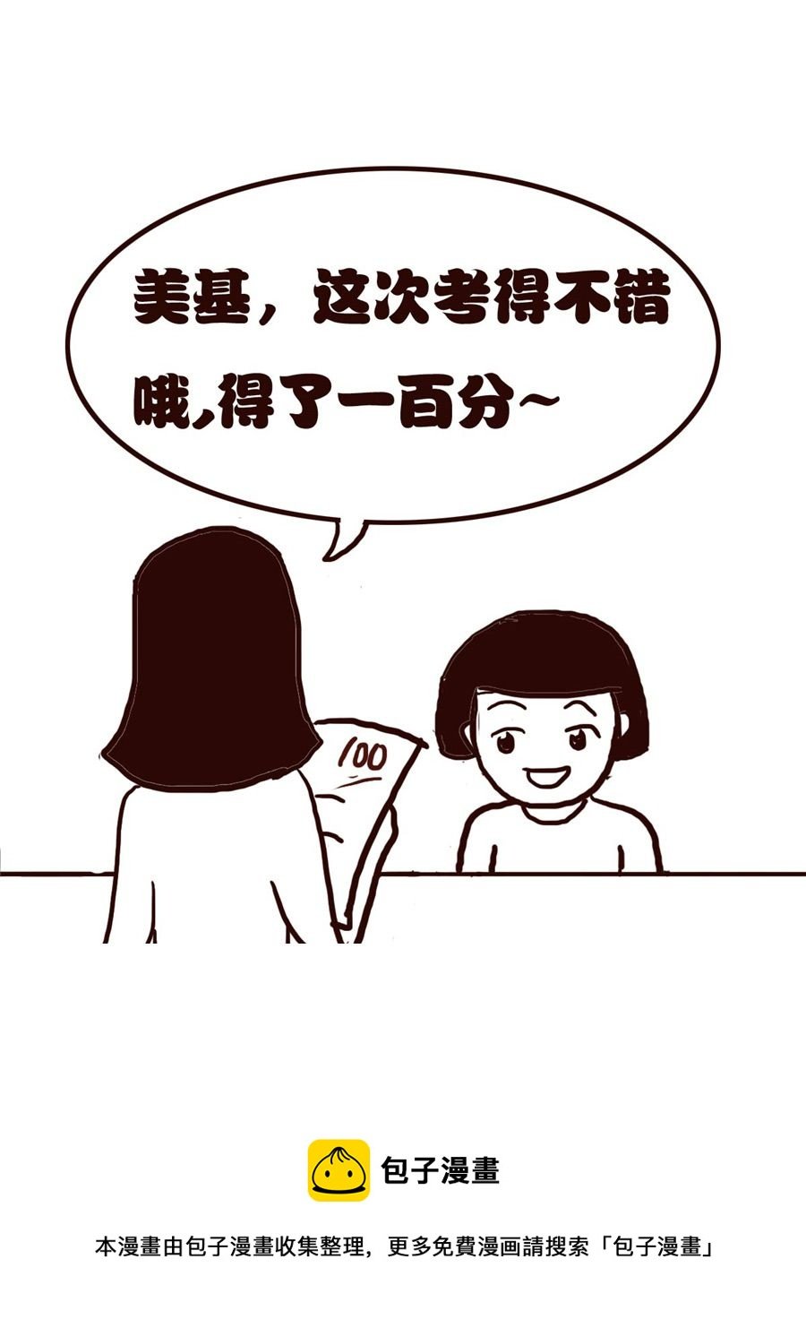 女子大学生的日常 第23集