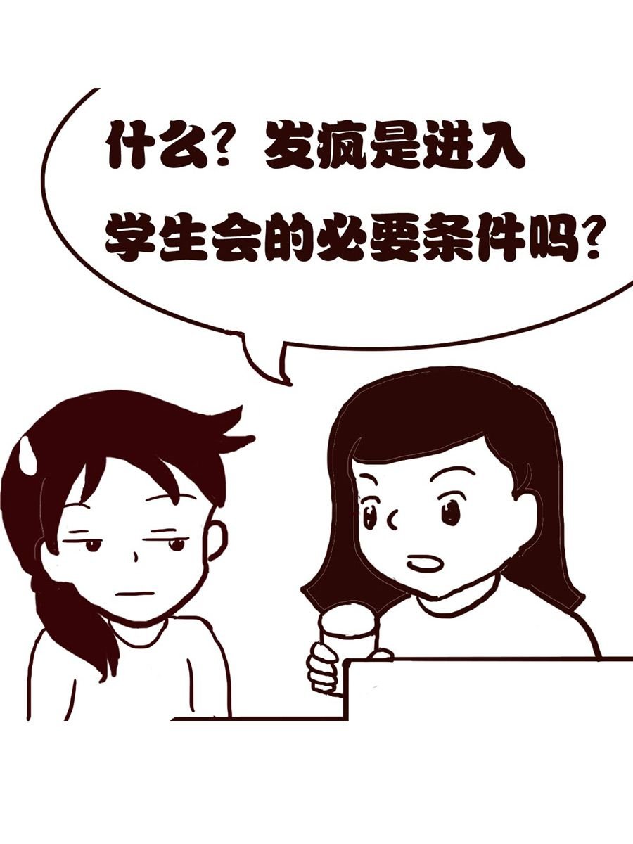 女子大学生的日常 第24集