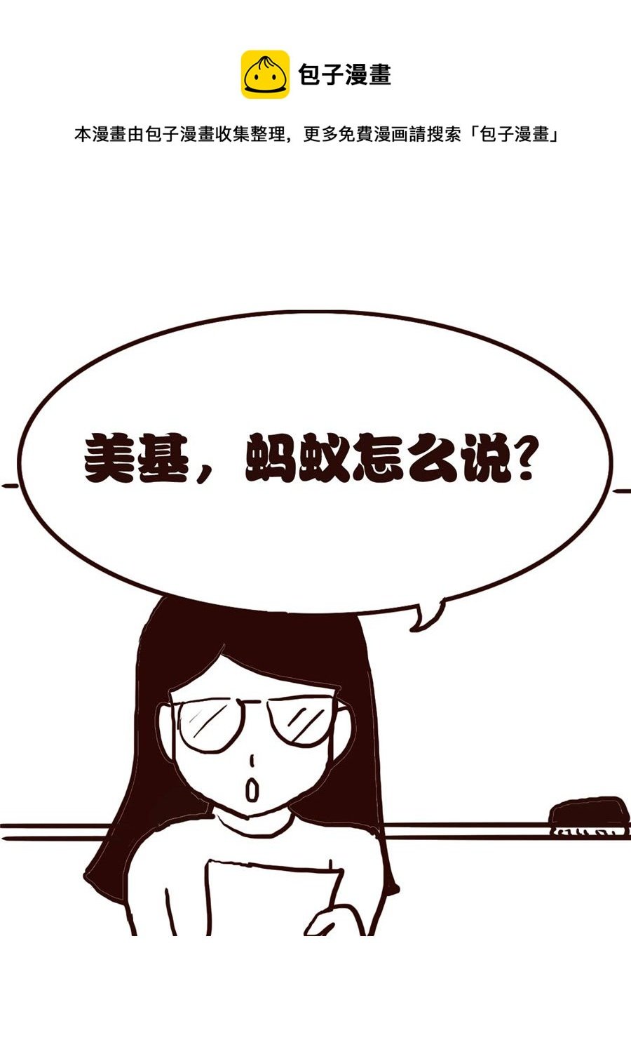 女子大学生的日常 第25集
