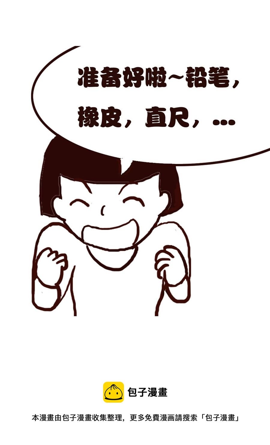 女子大学生的日常 第25集