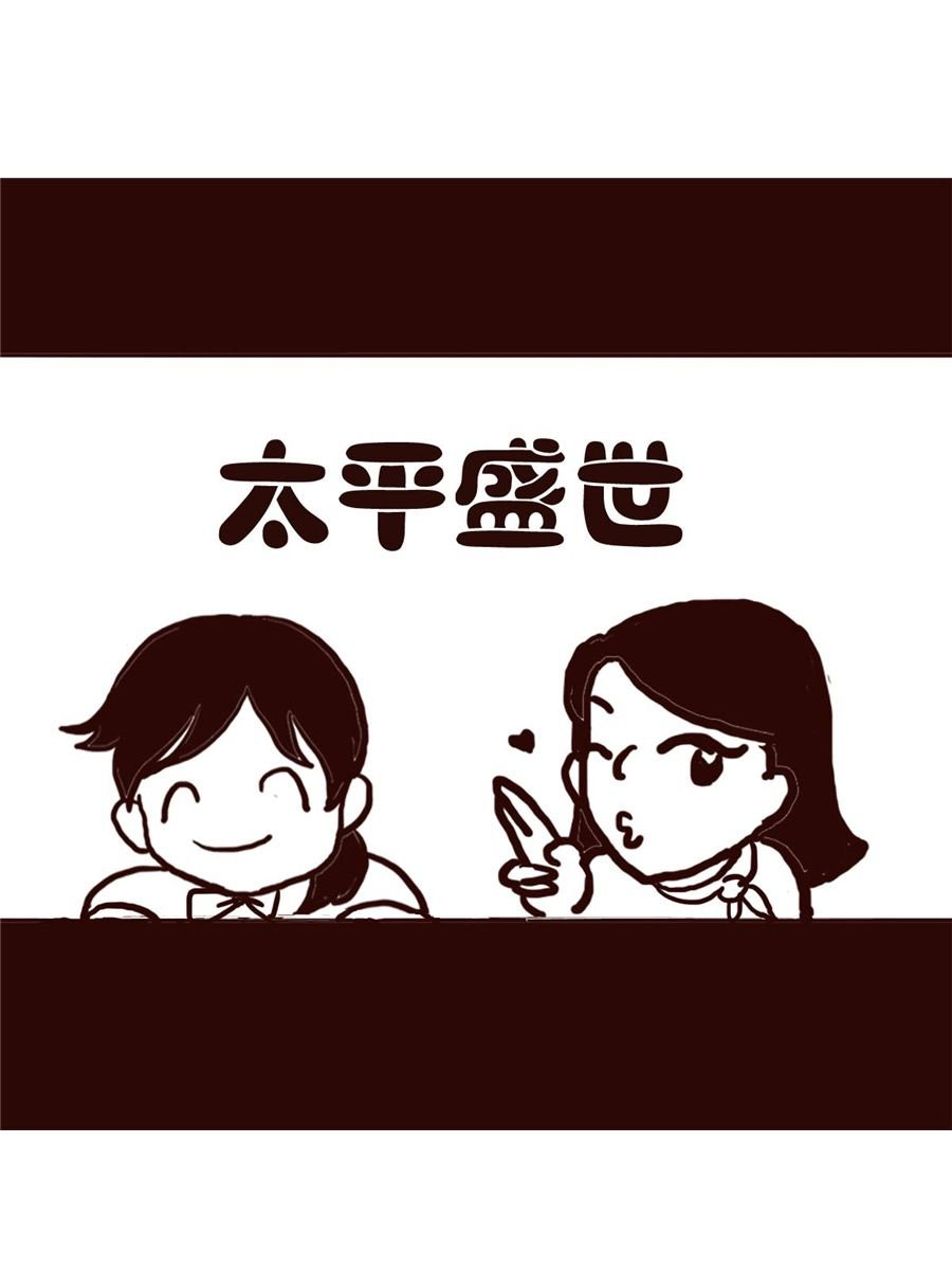 女子大学生的日常 第25集