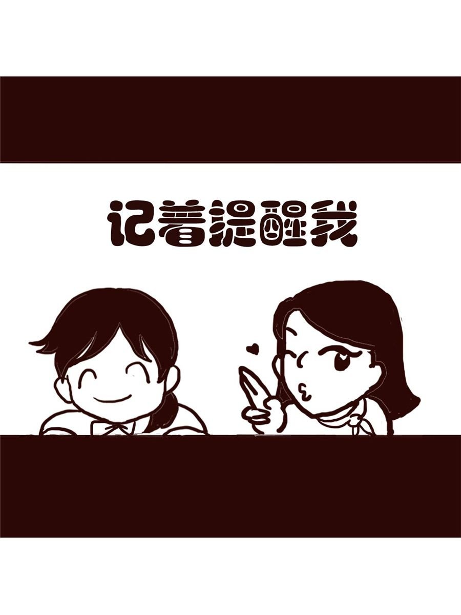 女子大学生的日常 第26集