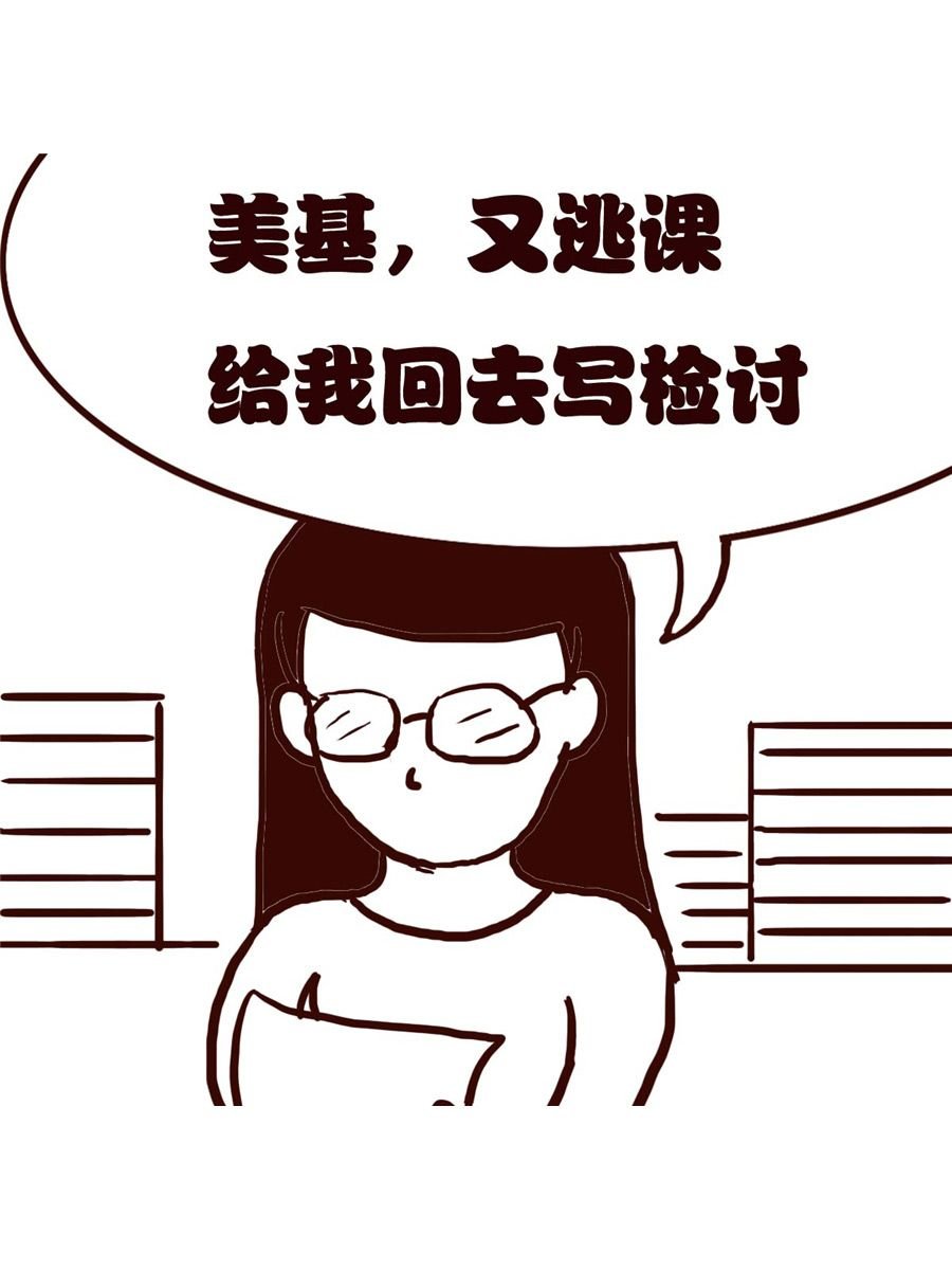 女子大学生的日常 第26集
