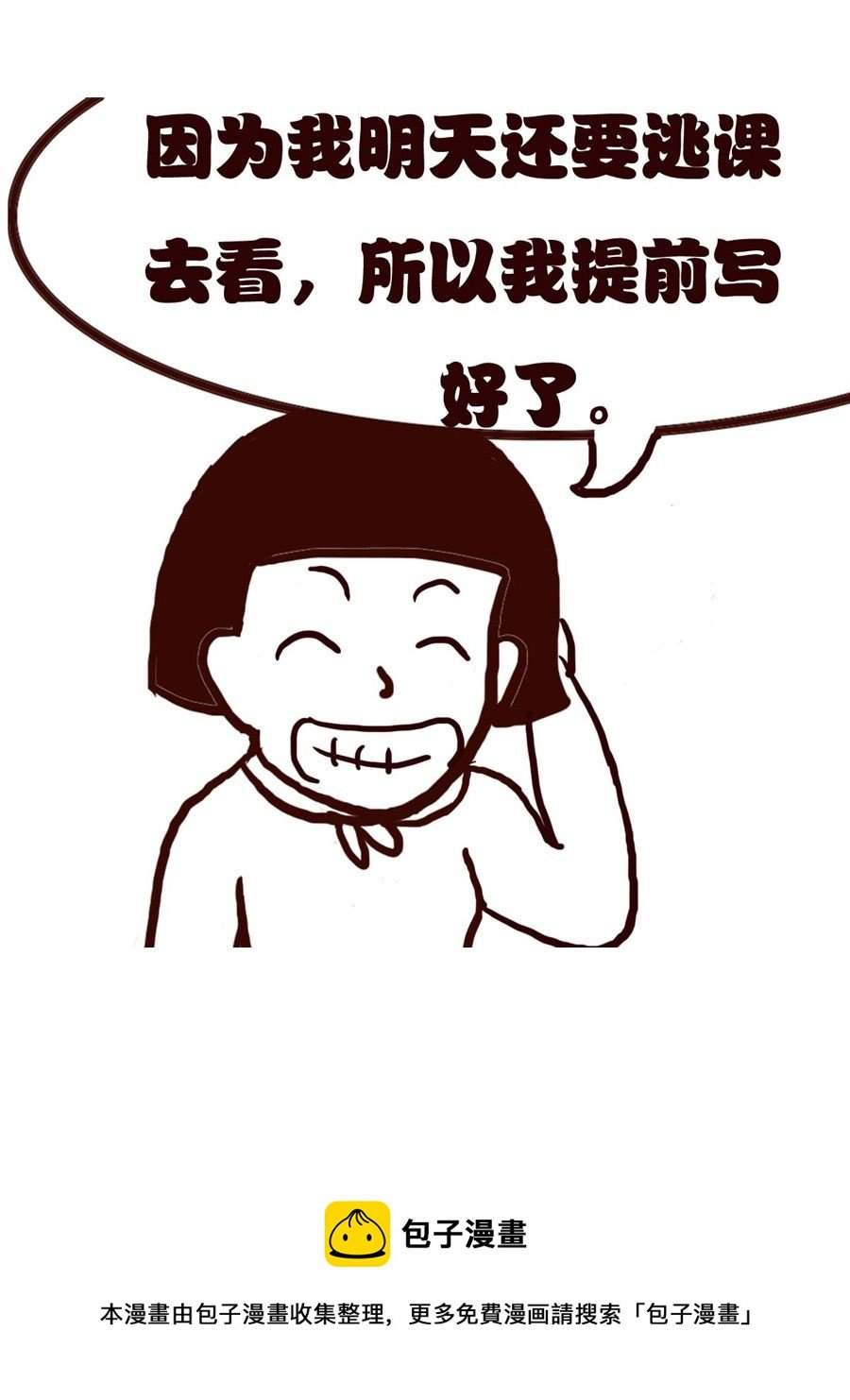 女子大学生的日常 第26集