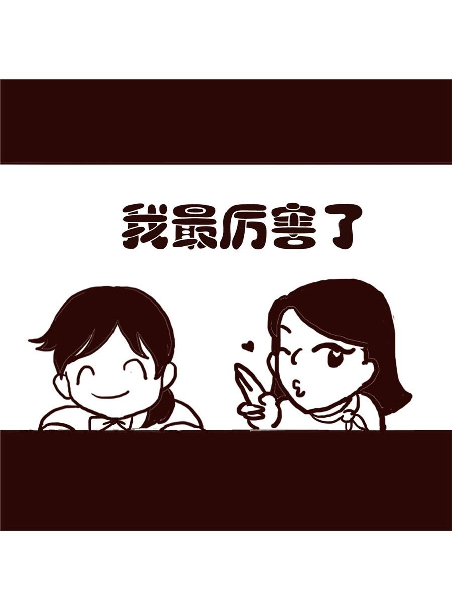 女子大学生的日常 第27集