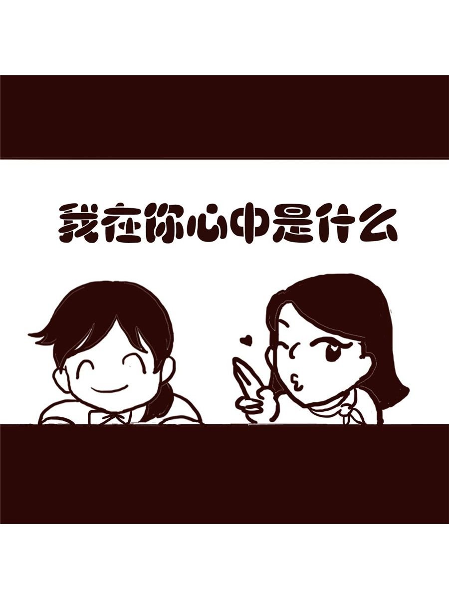 女子大学生的日常 第27集