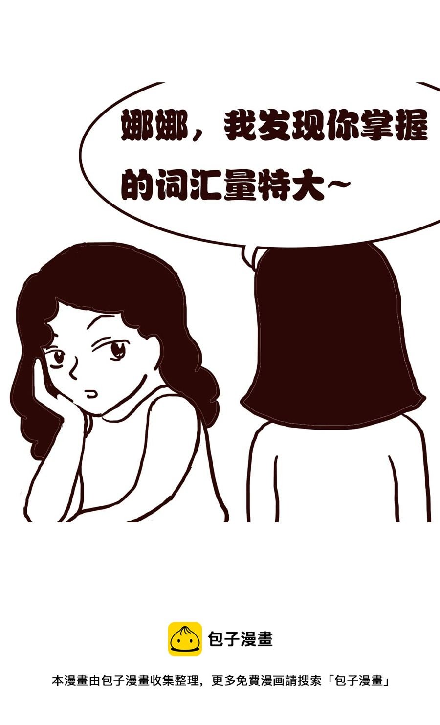 女子大学生的日常 第29集